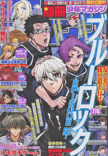 Comic Magazine With Appendix Bessatsu Shonen Magazine April