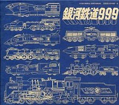 アニメーション) CD TVシリーズ銀河鉄道999 ETERNAL EDITION File No.5&6-