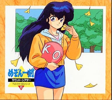 Maison ikkoku Sound Shea Ter - TV Drama CD Series 8 | Music