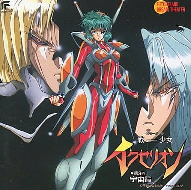 アニメ系CD ラジオ・サントラ / 戦ー少女イクセリオン 第3巻 宇宙篇 音楽ソフト
