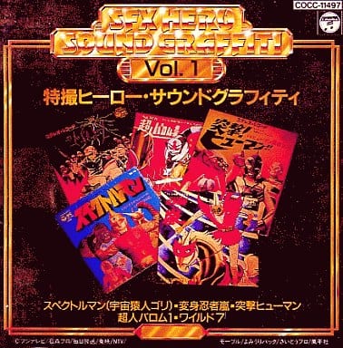 Animated CD Special Effects Hero Sound Graffiti Vol. 1 | Music