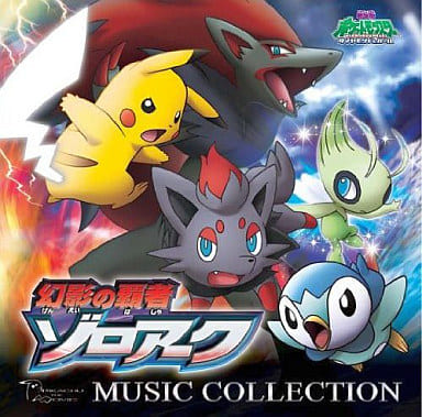 Pokémon Sword & Shield Soundtrack 