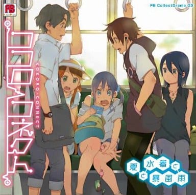 Animated CD Drama CDFB CollectDrama03 「 KOKORO CONNECT Summer and