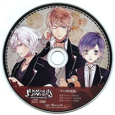 新作通販サイト DIABOLIKLOVERS VANDEAD CARNIVAL 特典ドラマCD - CD