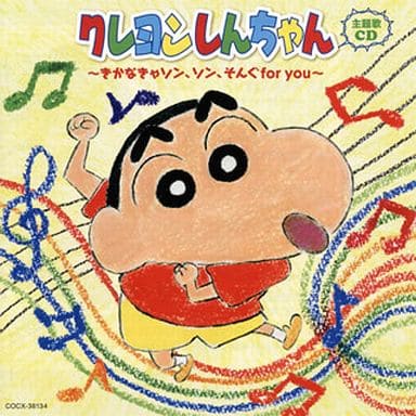 Animated CD Crayon Shin-chan theme song CD ~ Kinakanaya Son, Son