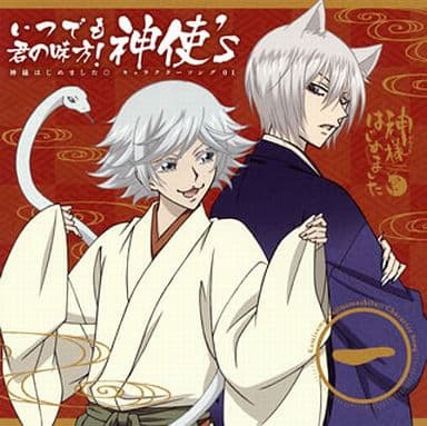 Kamisama Hajimemashita◎