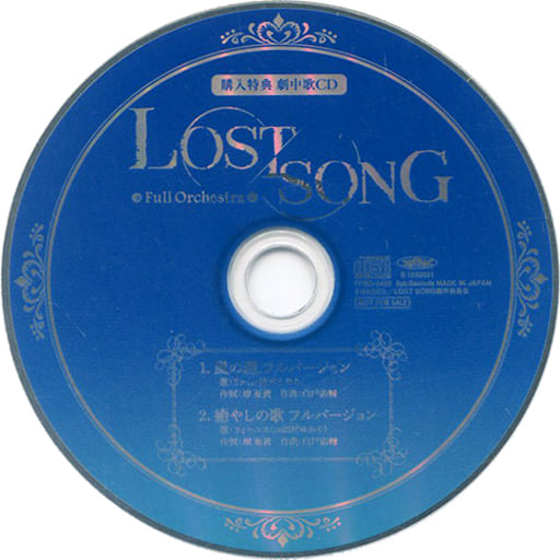 LOST SONG Blu-ray BOX ~ Full Orchestra ~ Animate Special Playsong CD