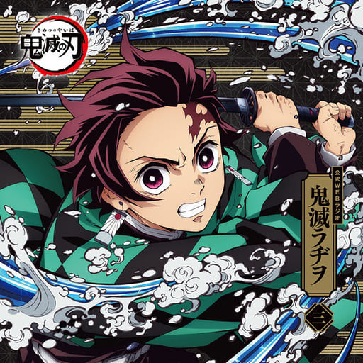 Animated CD TV Anime Demon Slayer: Kimetsu no Yaiba Official Web