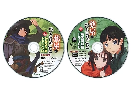 ★新品未開封★ 薬屋のひとりごと 小説 9巻 限定特装版 ドラマCD付き Amazon.co.jp: 薬屋のひとりごと9 ドラマCD付き限定特装版