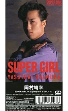 EP・7\" 岡村靖幸 / Super Girl シティーハンター2 岡村靖幸/Super Girl -CITY HUNTER 2- (シティハンター2ED