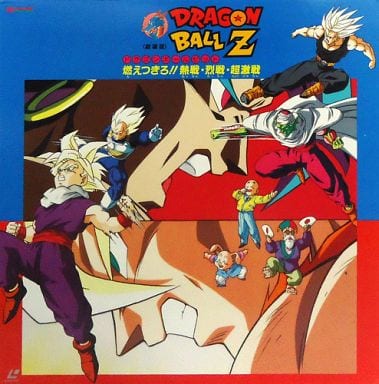 LD Dragon Ball Z : Blazing Up! Fierce Battle, Fierce Battle and