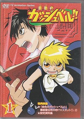 Zatch Bell 1