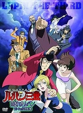 Anime DVD Lupin III : Stolen Lupin - The Copycat is a Midsummer