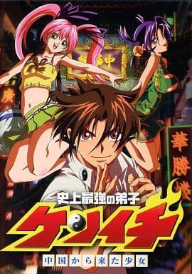 Shinjou Saikyou no Denshi Kenichi  Kenichi the mightiest disciple, Kenichi,  Anime