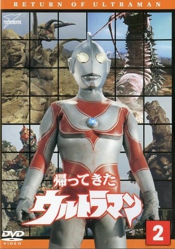 Special effects DVD RETURN OF ULTRAMAN Vol. 2 [First Edition] | Video ...