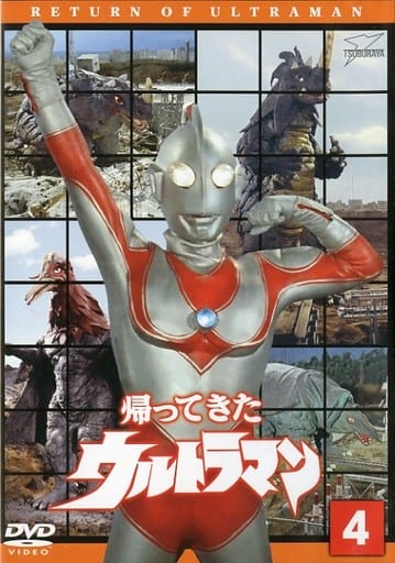 Special effects DVD RETURN OF ULTRAMAN Vol. 4 [First Edition] | Video ...