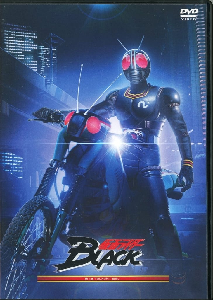 仮面ライダーBLACK 台本 (第1話・第2話 決定項)（仮面ライダー