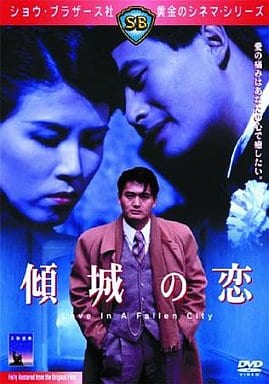 外國電影DVD 傾城之戀('84香港) | 影像軟體| Suruga-ya.com