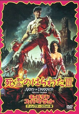 Army of Darkness Was Released As Captain Supermarket In Japan