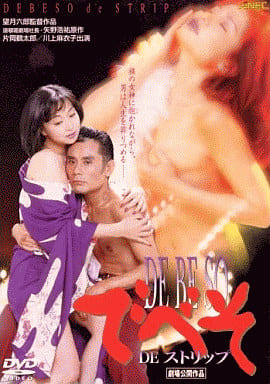 Japanese DVD Debeso DE strip | Video software | Suruga-ya.com