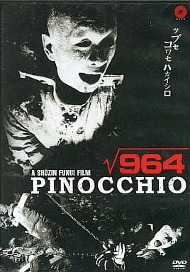 Japanese DVD Pinocchio √ 964 | Video software | Suruga-ya.com