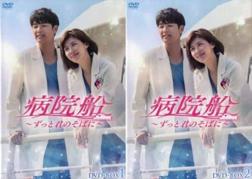 Overseas TV DVD Hospital Ship - Stay with you for a long time