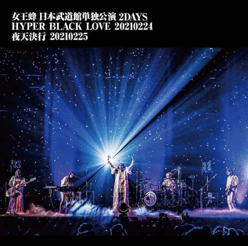 日本音樂DVD 女王蜂/女王蜂日本武道館單獨公演2 DAYS<HYPER BLACK LOVE 