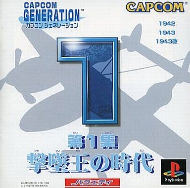 Capcom Generation 1 : The Shot Down King | Game | Suruga-ya.com