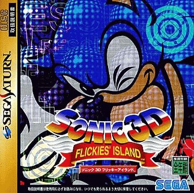 Sega Saturn Soft Sonic 3D FLICKY Island | Game | Suruga-ya.com