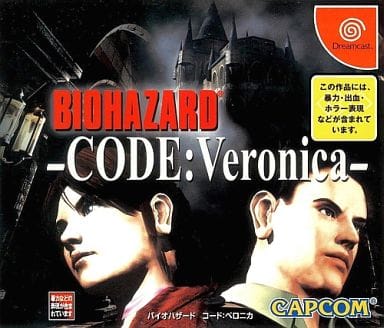 Resident Evil: Code Veronica - Dreamcast