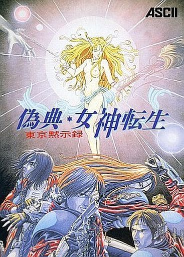 PC-9801/9821 CD software Apocalypse Megami Tensei | PC | Suruga-ya.com