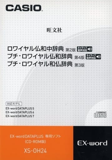Royal French, Japanese and Chinese Dictionary, 2nd Edition / Petit