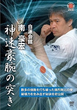 Other DVDs Byakuren Kaikan Minami 豪宏 Shinsoku Goju no Tsuki | Video ...