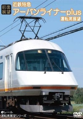 [Front view] Uban Liner plus driver's seat view Kintetsu-Nagoya ...
