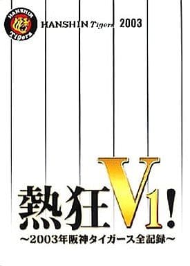 crazy-v1-2003-the-hanshin-tigers-full-record-condition-box-has