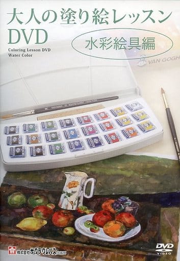 Coloring Lessons for Adults DVD Watercolor Paints Edition | Video ...