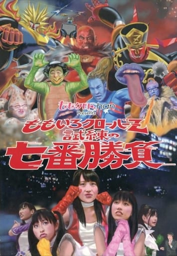 Other DVDs Momo Kuro Chan Presents Momoiro Clover Z Orai no