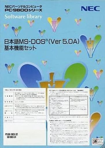 Japanese MS-DOS (Ver5.0A) Basic Feature Set [3.5 inch version