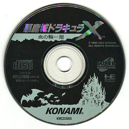 Castlevania: Symphony of the Night : Blood Wheel (Condition : Game