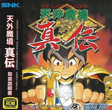 NEOGEO ROM 天外魔境真伝-