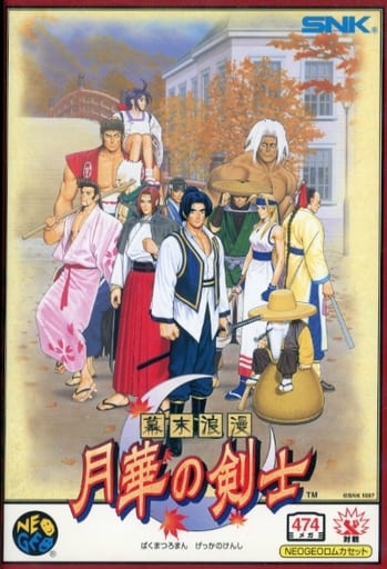 Bakumatsu Roman The Last Blade (ROM Cassette) | Game | Suruga-ya.com