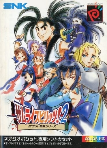 Neo Geo Pocket Software [Manual only] Samurai Shodown! 2 Pocket 
