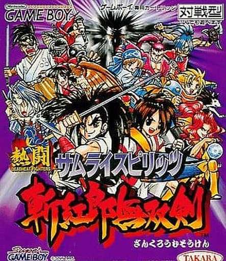 GB software Thermal SAMURAI SHODOWN III: BLADES OF BLOOD