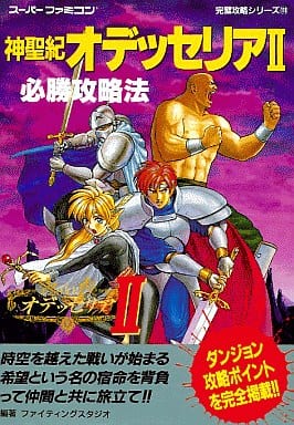 Game capture book SFC Shinseiki Odysselya 2 : Victory Strategy