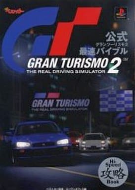 PS official GRAN TURISMO 2 fastest bible | Book | Suruga-ya.com