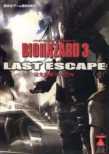 返品?交換対象商品】 バイオハザード3 Last 3 Biohazard ラスト 