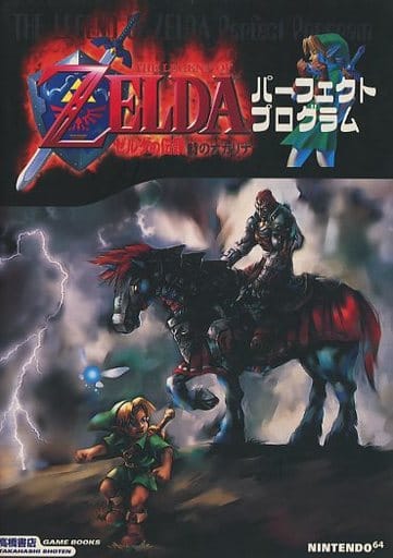 Gamers Book The Legend Of Zelda Ocarina Of Time