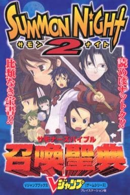 Game capture book PS SUMMON NIGHT 2 Summons Sacred Book 