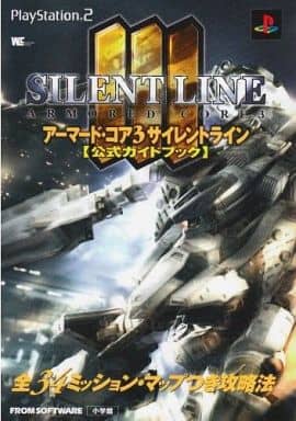 Armored Core: Silent Line - PlayStation 2