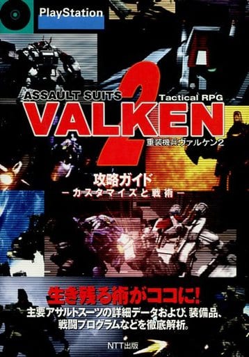 ASSAULT SUITS VALKEN 2 : Guide to Capture | Book | Suruga-ya.com